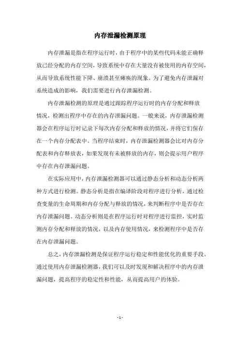 内存泄漏检测原理