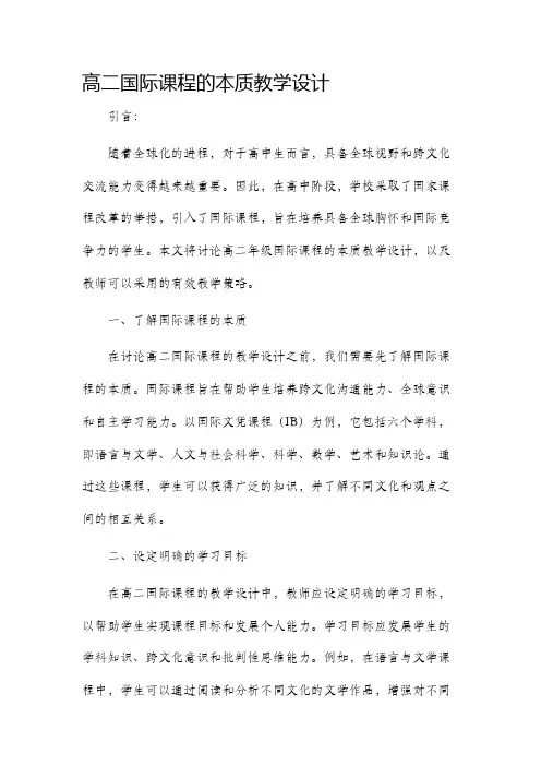 高二国家的本质教学设计