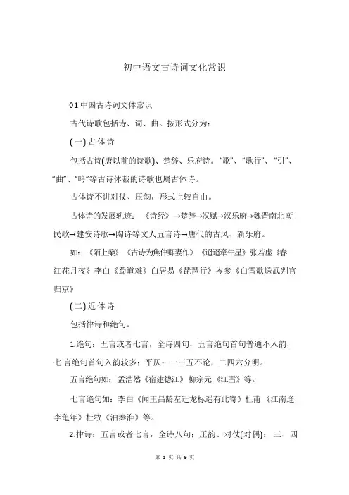 初中语文古诗词文化常识