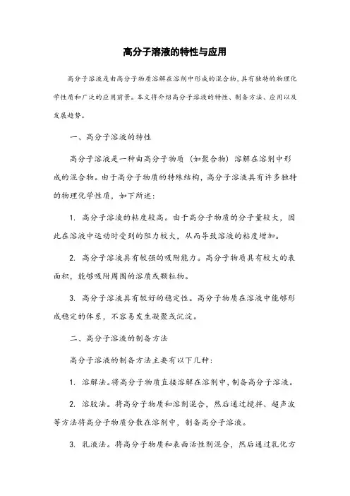 下列关于高分子溶液的叙述
