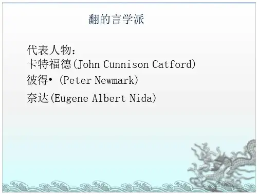 翻译理论奈达的功能对等翻译理论课件