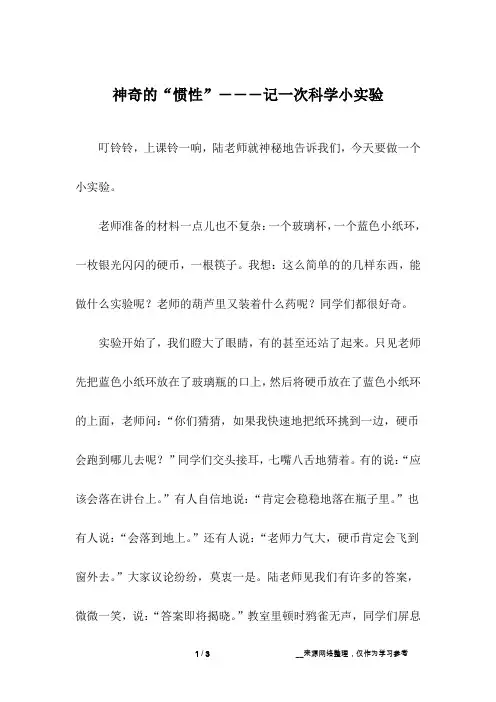 神奇的“惯性”―――记一次科学小实验