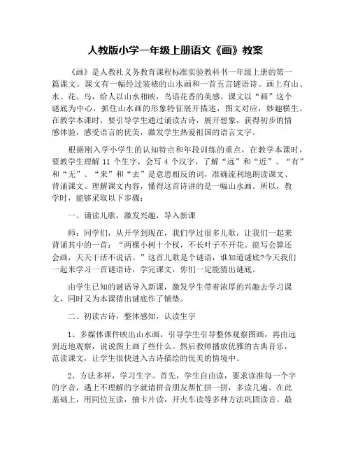 人教版小学一年级上册语文《画》教案