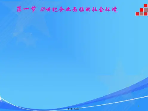 第1章供应链管理导论