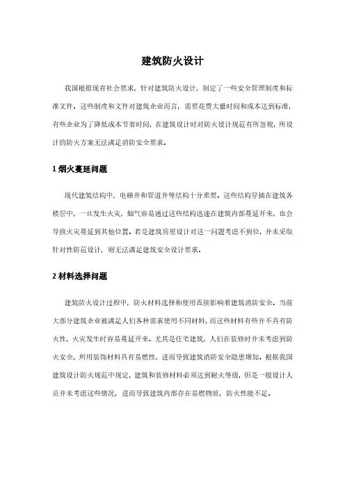 建筑防火设计分析报告