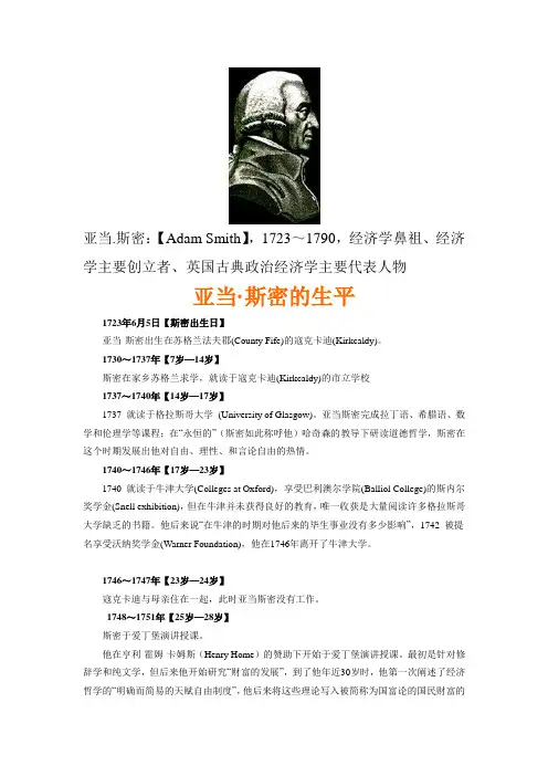 亚当斯密生平简介