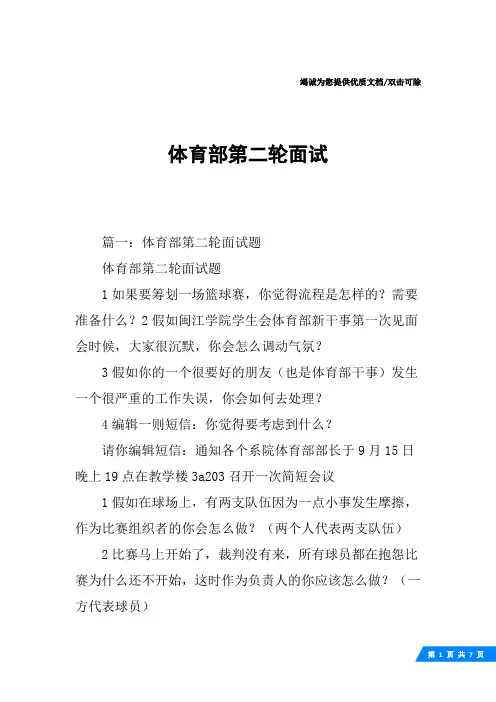 体育部第二轮面试