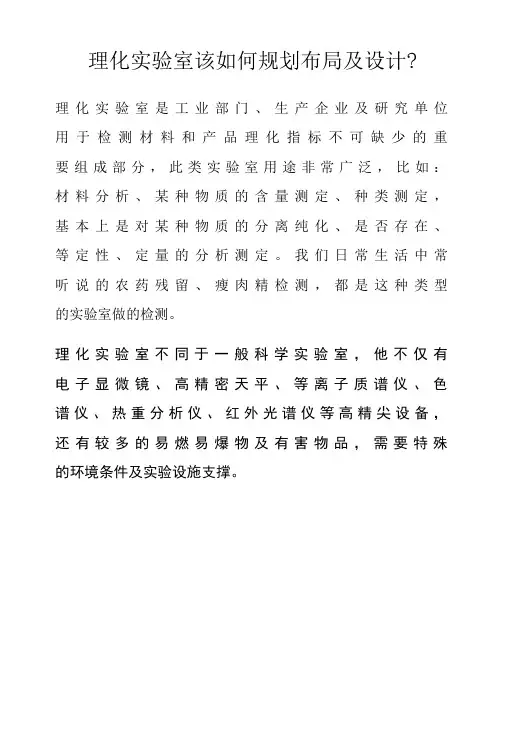 理化实验室该如何规划布局及设计