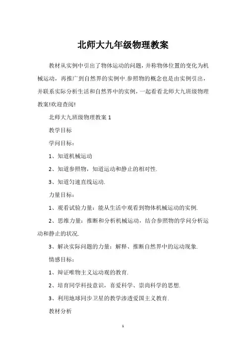 北师大九年级物理教案