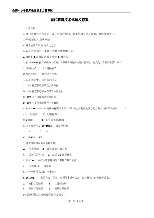 现代教育技术试题及答案