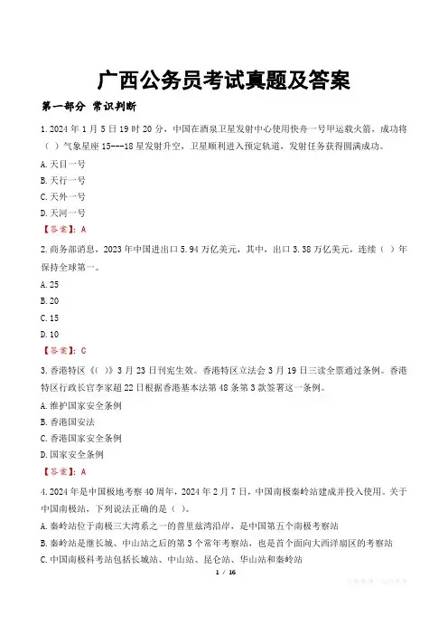 广西公务员考试真题及答案