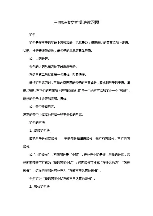 三年级作文扩词法练习题