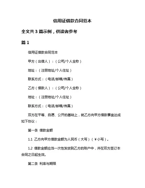 信用证借款合同范本