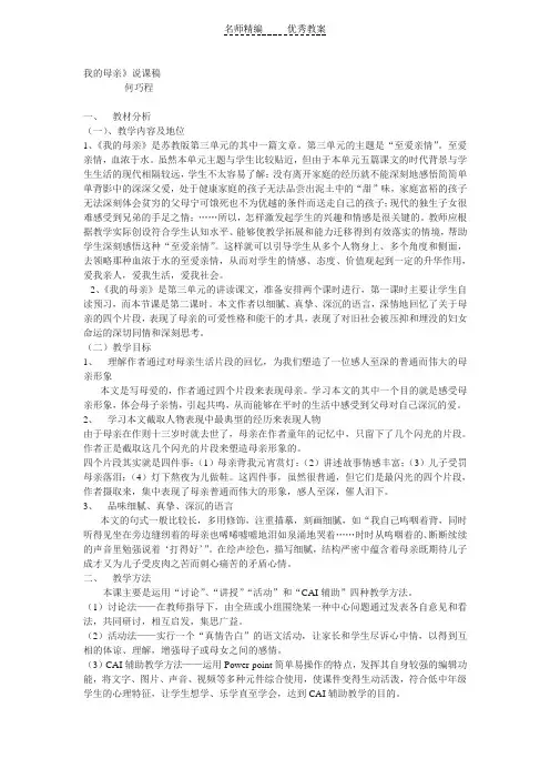 苏教版语文八上邹韬奋《我的母亲》word说课稿