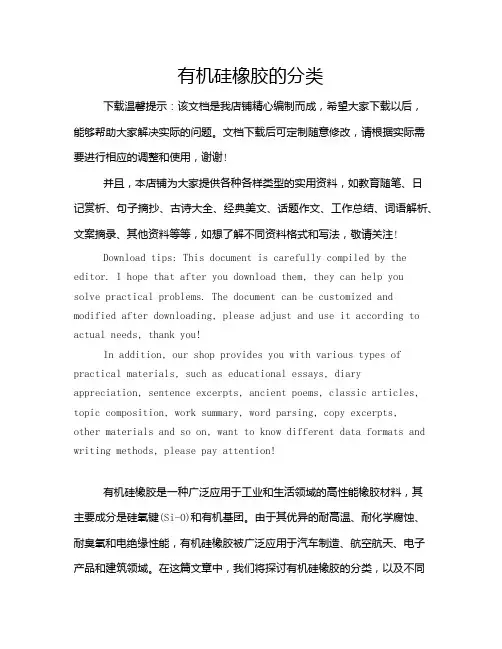 有机硅橡胶的分类