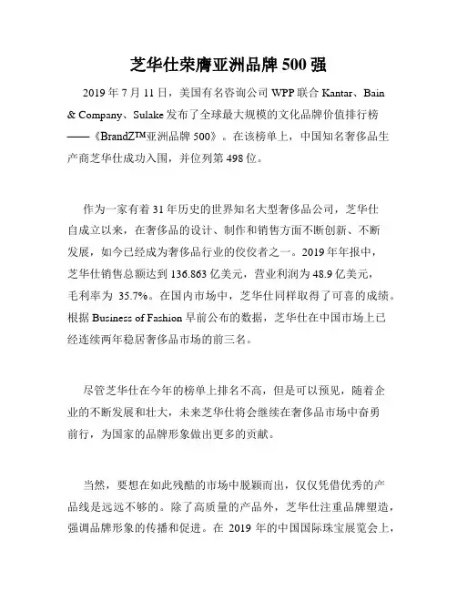 芝华仕荣膺亚洲品牌500强