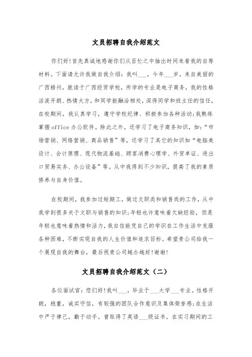 文员招聘自我介绍范文（四篇）