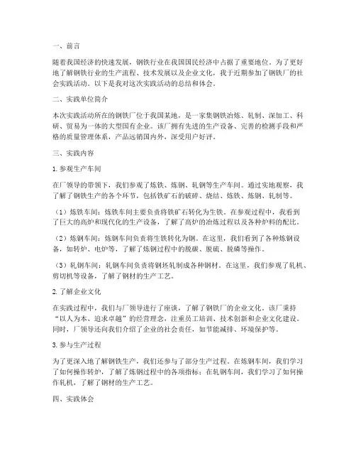 钢铁厂社会实践报告