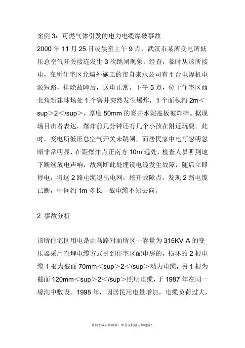 电力电缆事故案例完整可编辑版