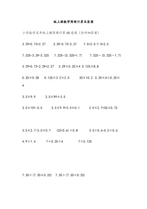 级上册数学简便计算及答案