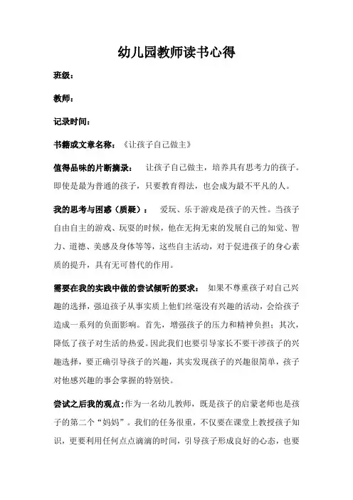 幼儿园教师读书笔记《让孩子自己做主》