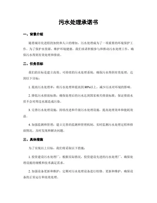 污水处理承诺书
