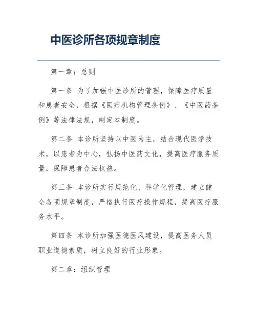 中医诊所各项规章制度