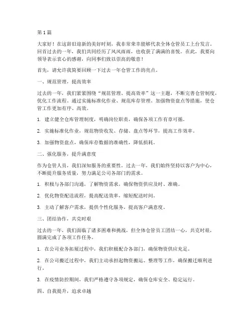 仓管员工年终上台发言稿(3篇)