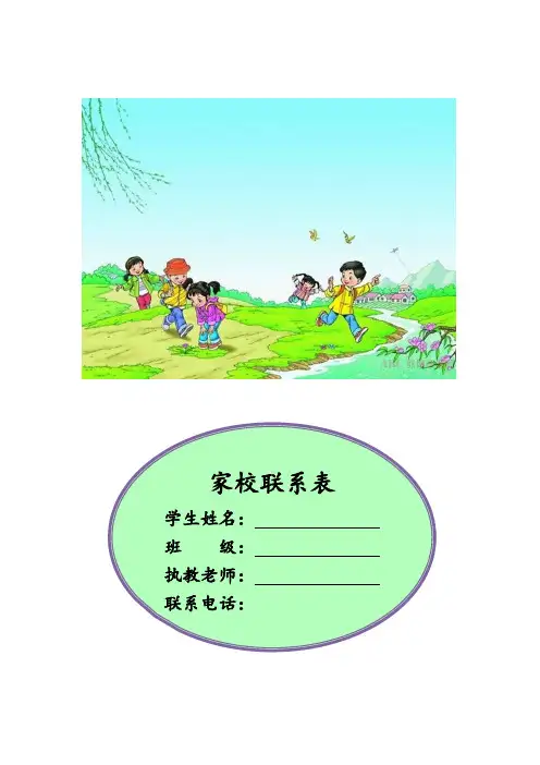 【必备】家校联系本7
