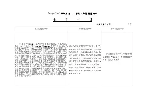 新译林 6B 学科教学计划