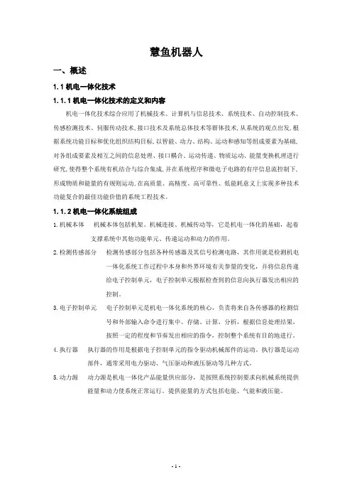 【精品毕设】慧鱼机器人课程设计说明书