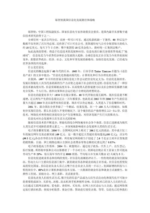 邬贺铨我国信息化发展路径和战略