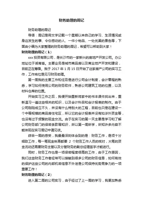财务助理的周记
