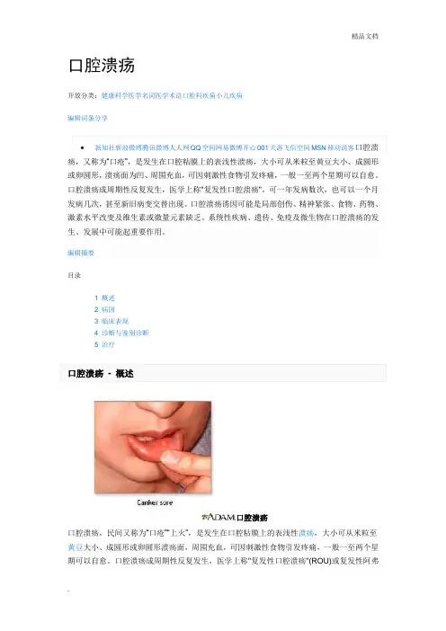 口腔溃疡的原因和治疗方法(最全)