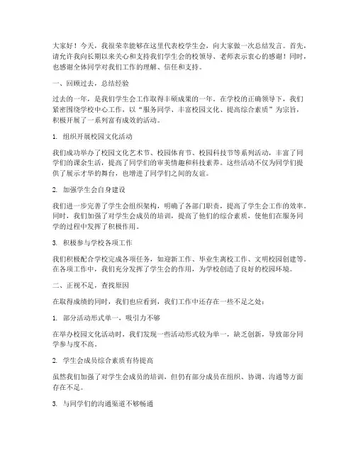 校学生会老师总结发言稿