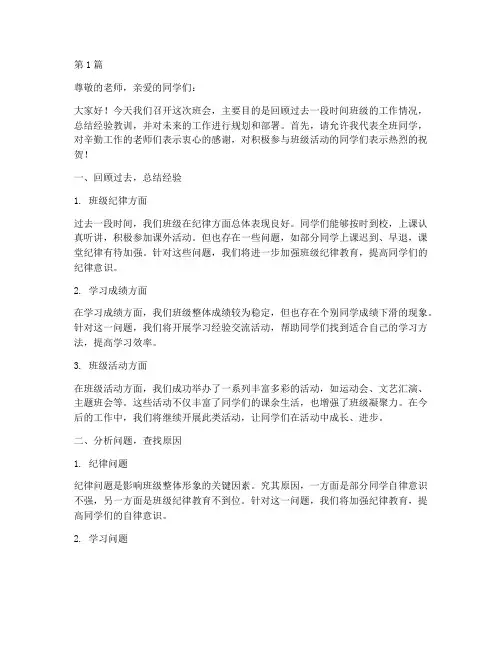 班会会议记录班长发言稿(3篇)