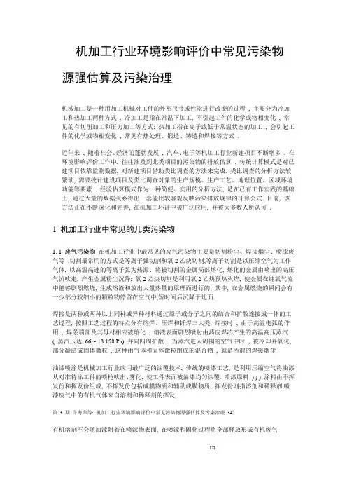 机械加工常见污染物