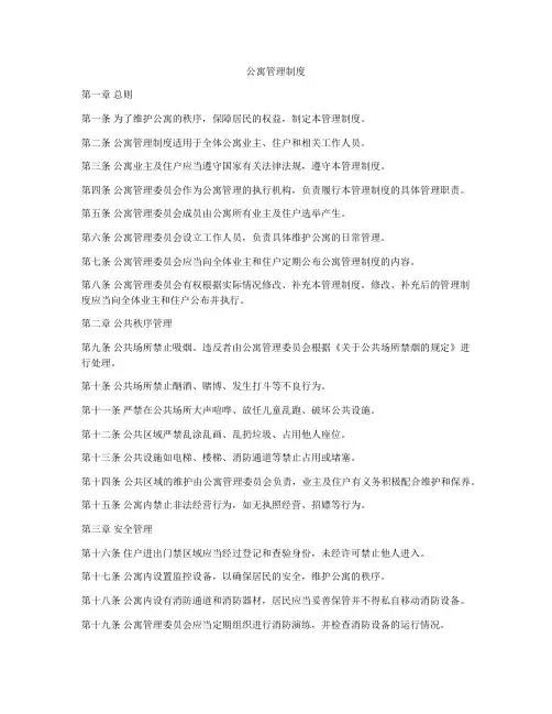 公寓管理制度