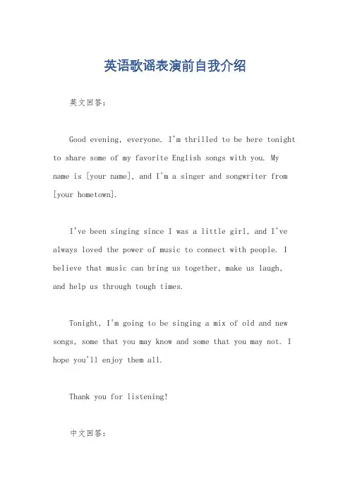 英语歌谣表演前自我介绍