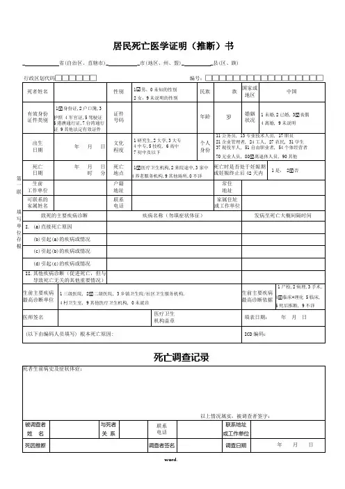 居民死亡医学证明模板