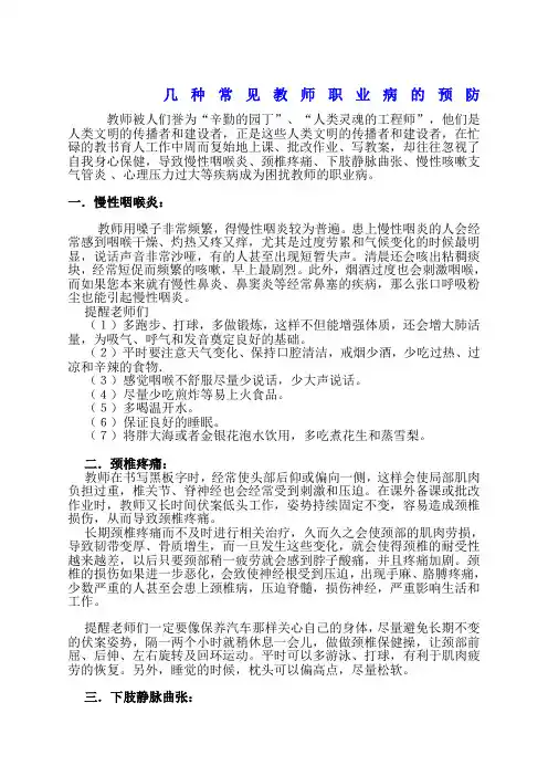 几种常见教师职业病的预防