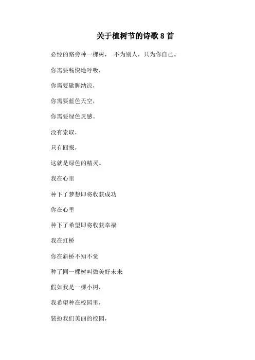关于植树节的诗歌8首