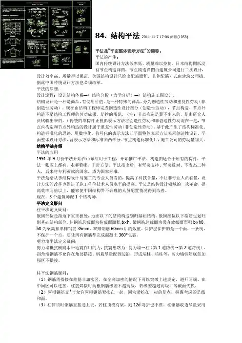 11 结构平法