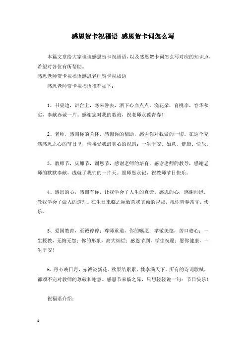 感恩贺卡祝福语 感恩贺卡词怎么写