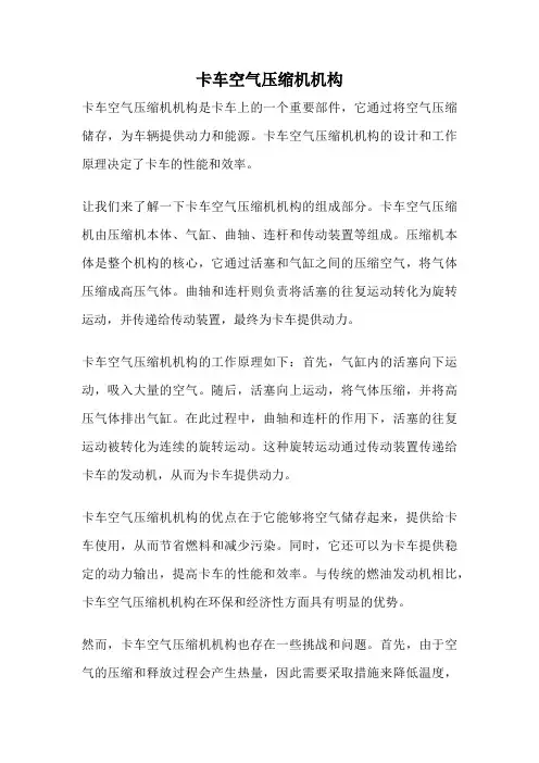 卡车空气压缩机机构