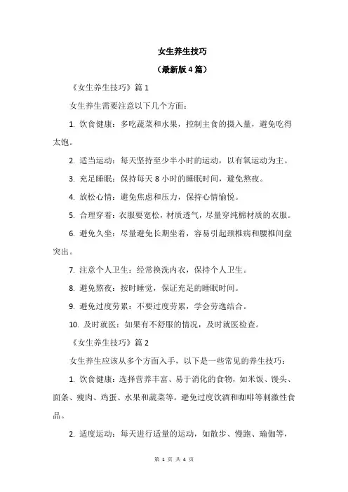 女生养生技巧
