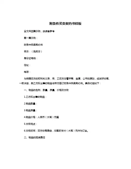 附条件买卖契约书样板