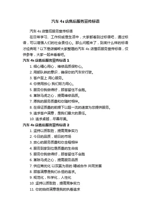 汽车4s店售后服务宣传标语
