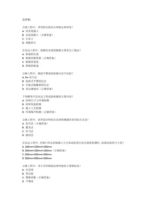 2024年公路水运试验检测师公共基础题库