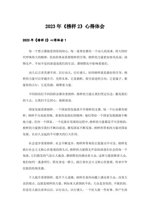 2023年《榜样2》心得体会